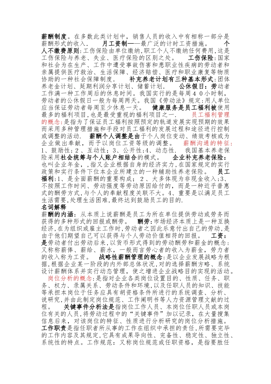 2025年江苏自考薪酬管理复习资料_第3页