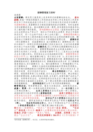 2025年江苏自考薪酬管理复习资料