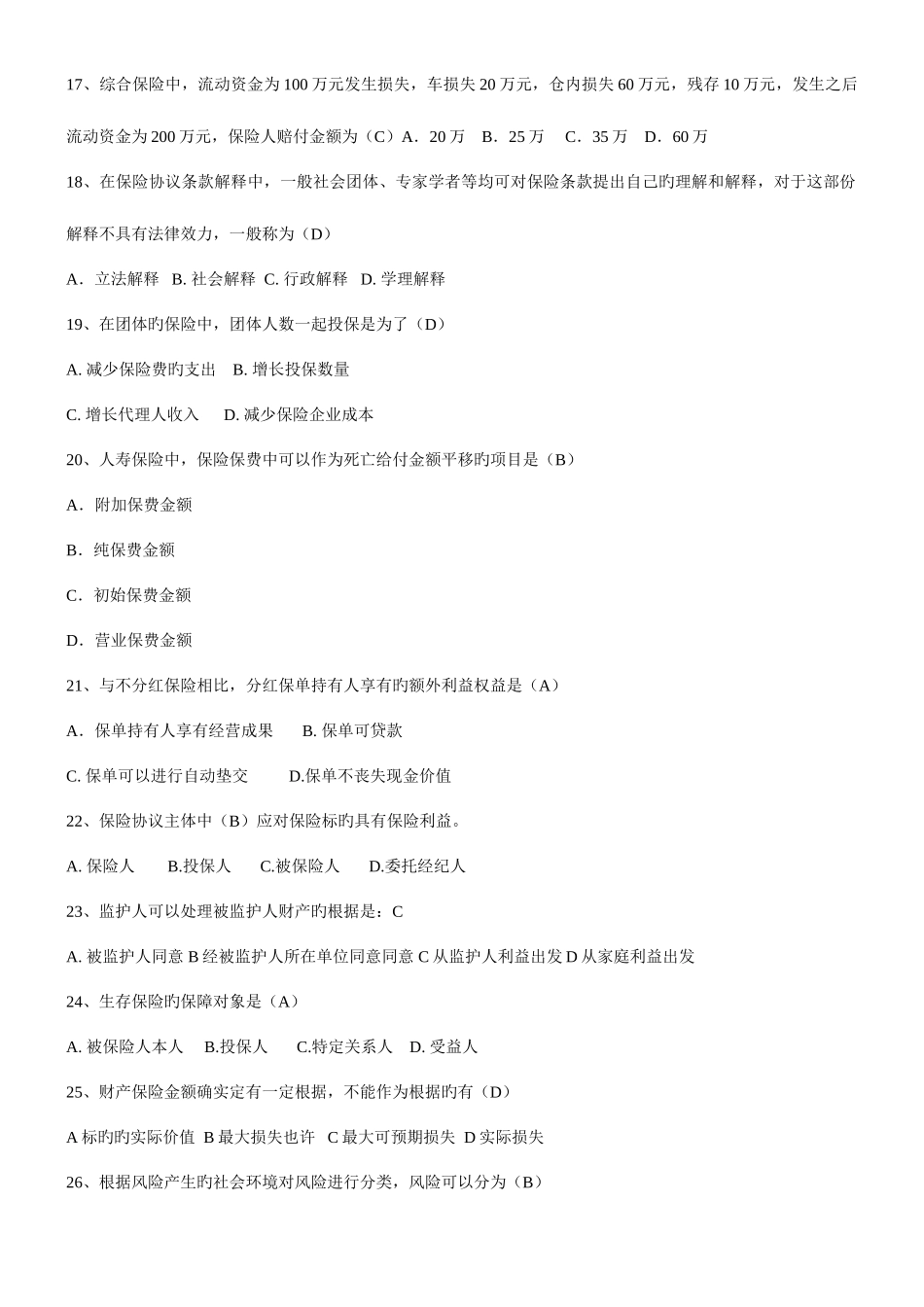 2025年保险代理人真题一_第3页