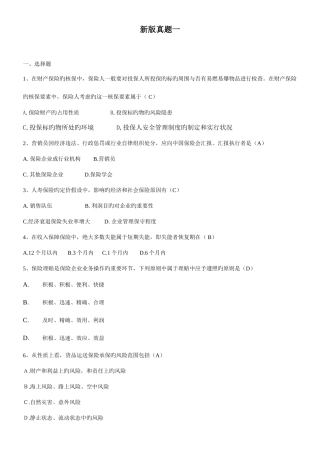 2025年保险代理人真题一