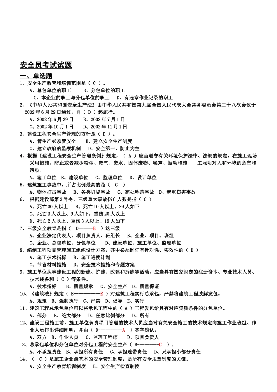 2025年安全员C证考试模拟试题模拟练习_第1页