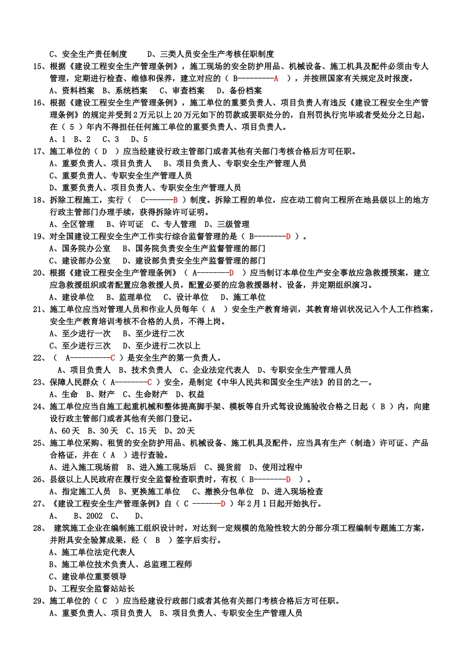 2025年安全员C证考试模拟试题模拟练习_第2页