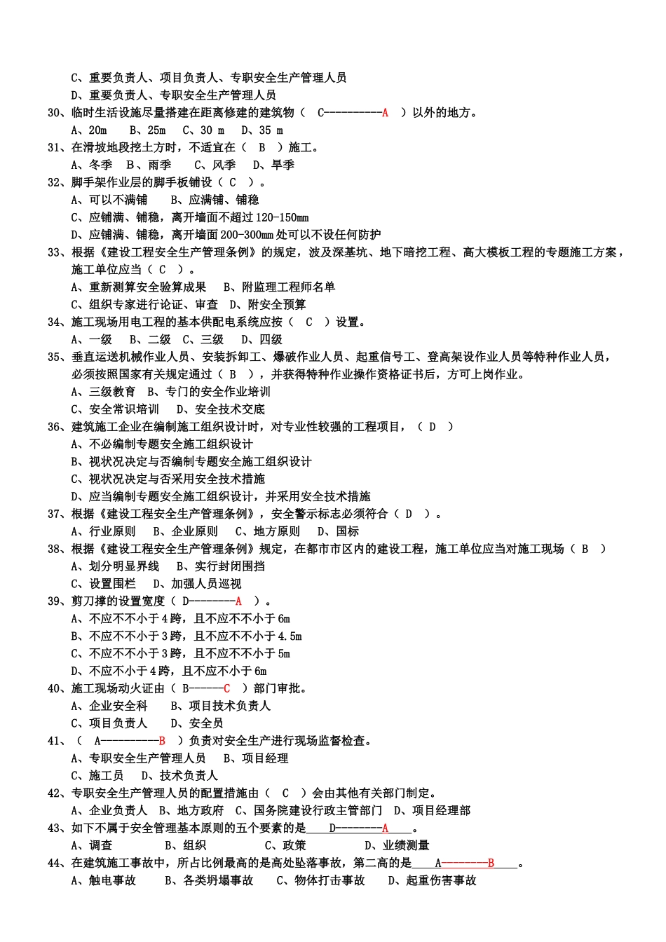 2025年安全员C证考试模拟试题模拟练习_第3页