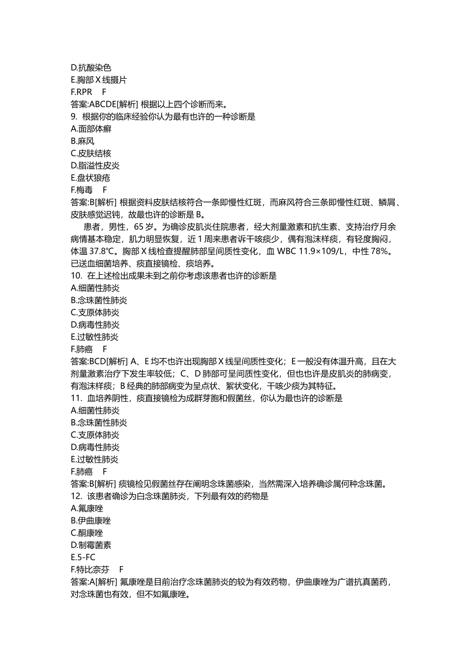 2025年医学类考试密押题库与答案解析皮肤与性病学专业实践能力分类模拟题_第3页