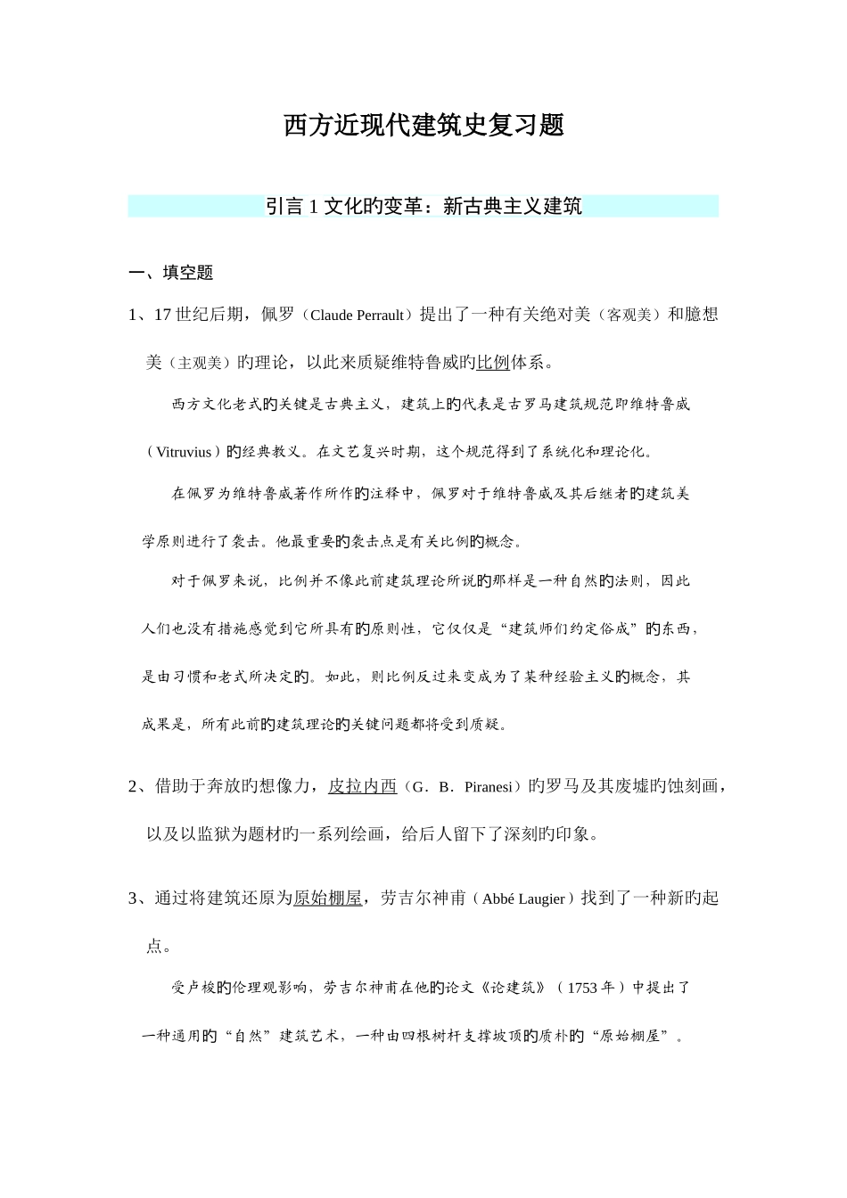 2025年外国近现代建筑史试题库_第1页