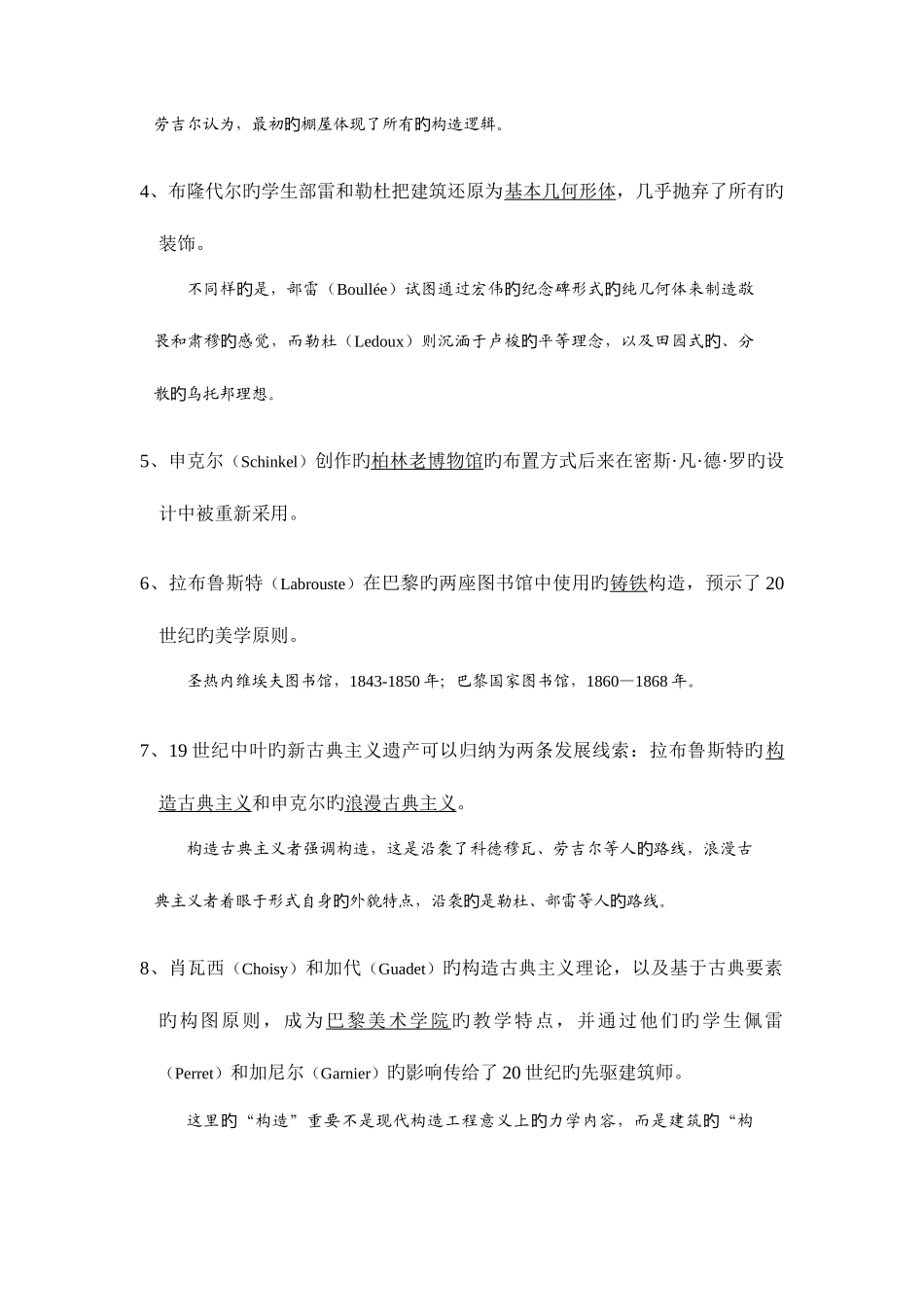 2025年外国近现代建筑史试题库_第2页