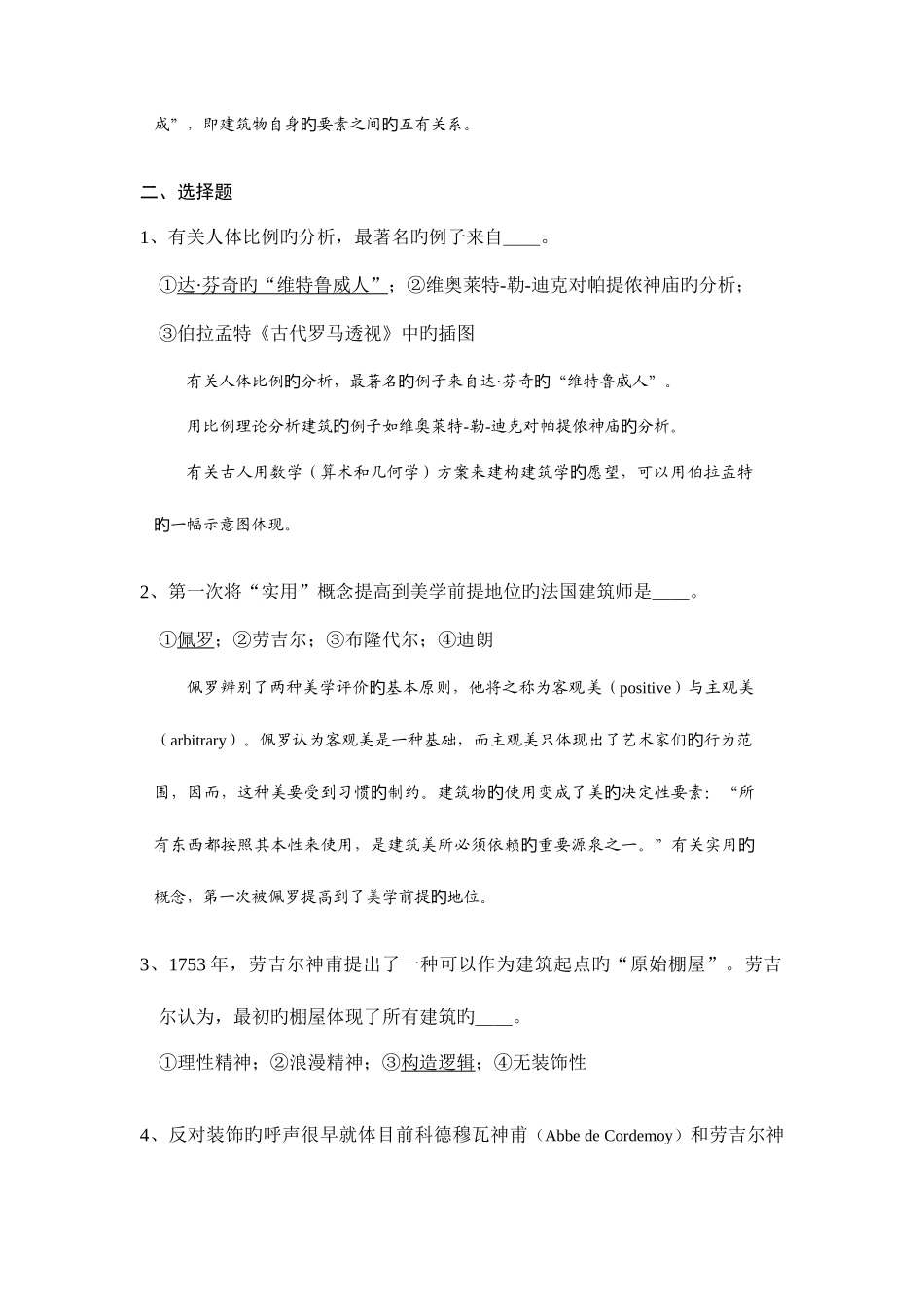 2025年外国近现代建筑史试题库_第3页