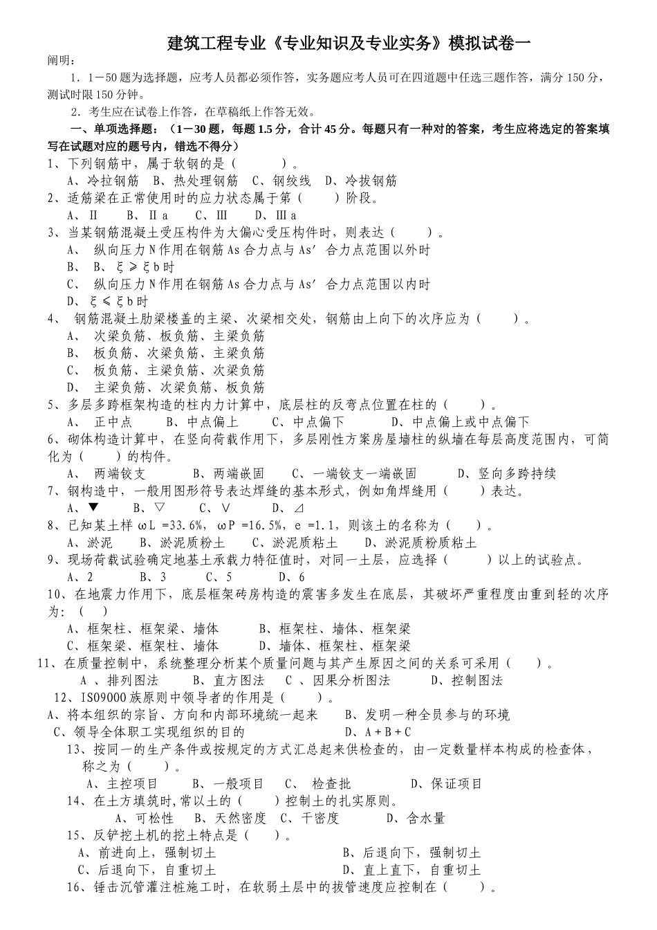 2025年湖南建筑中级职称考试与实务模拟试题_第1页