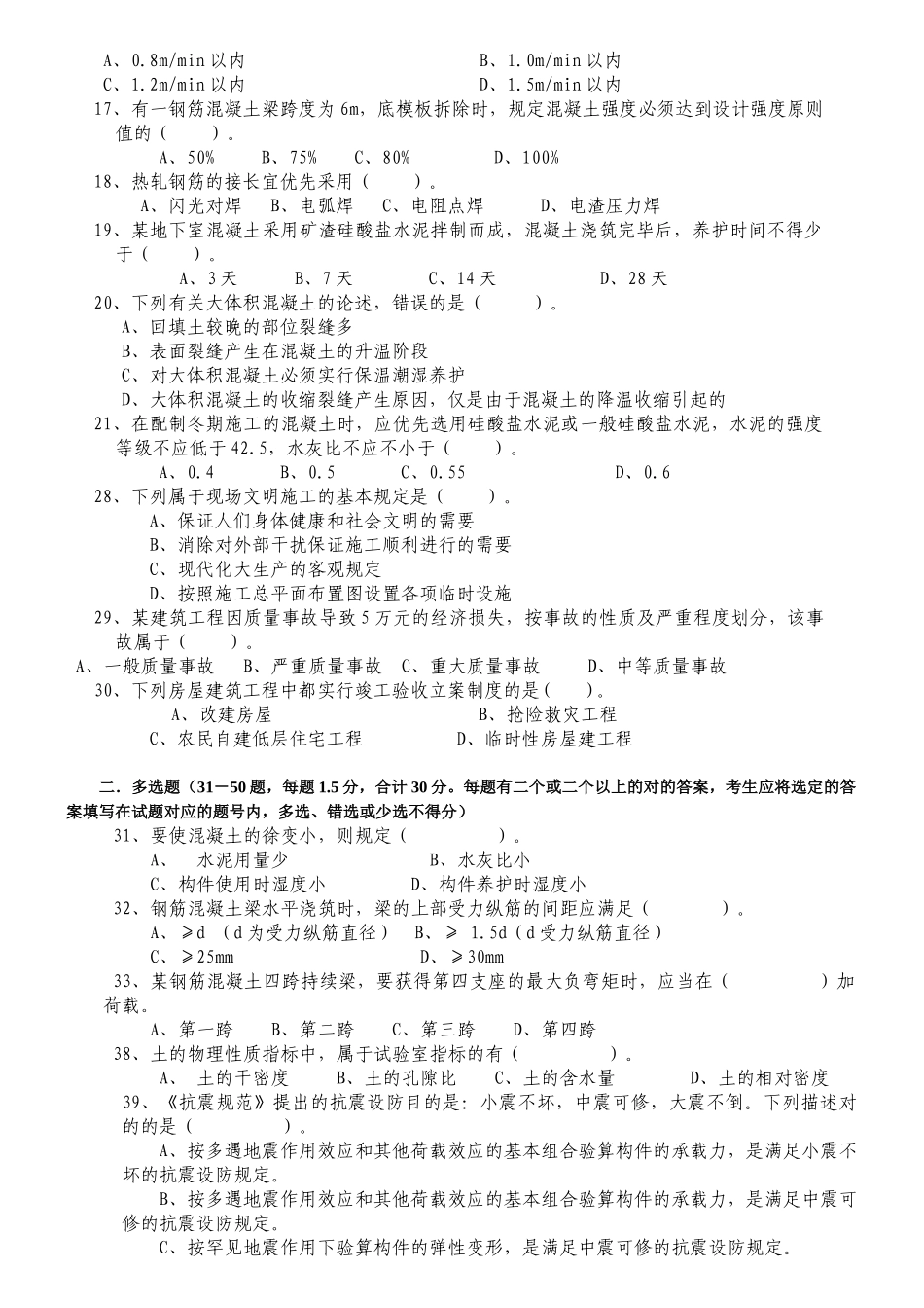 2025年湖南建筑中级职称考试与实务模拟试题_第2页