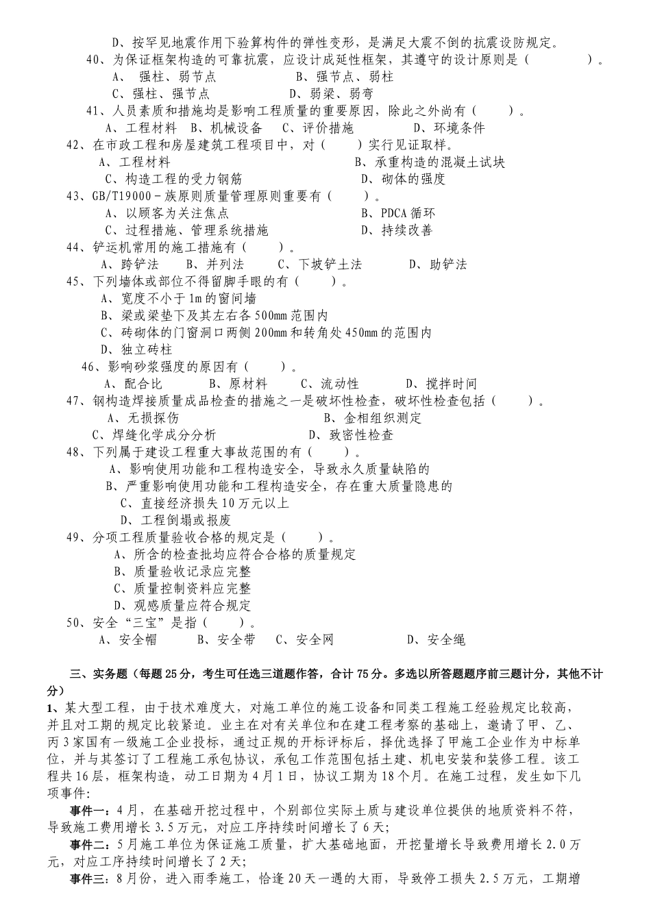 2025年湖南建筑中级职称考试与实务模拟试题_第3页