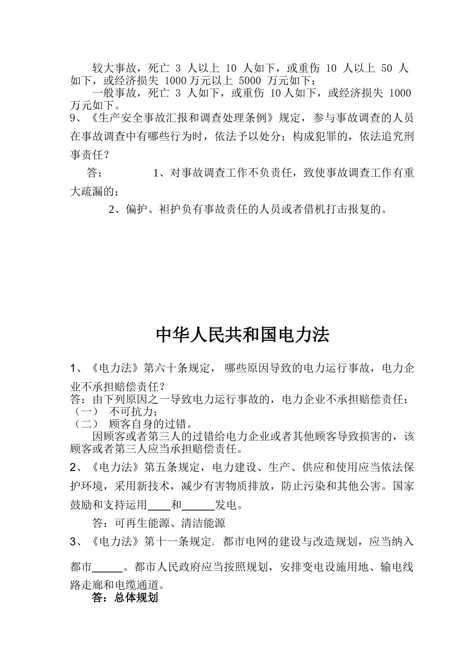 2025年安全竞赛复习题目_第2页