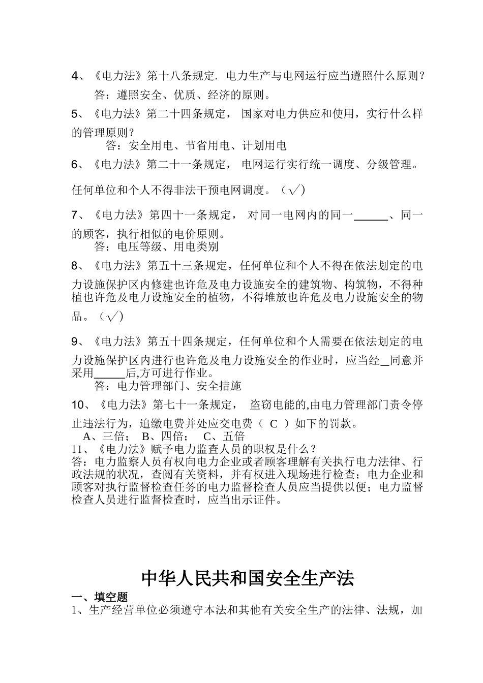 2025年安全竞赛复习题目_第3页