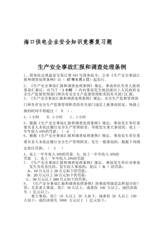 2025年安全竞赛复习题目