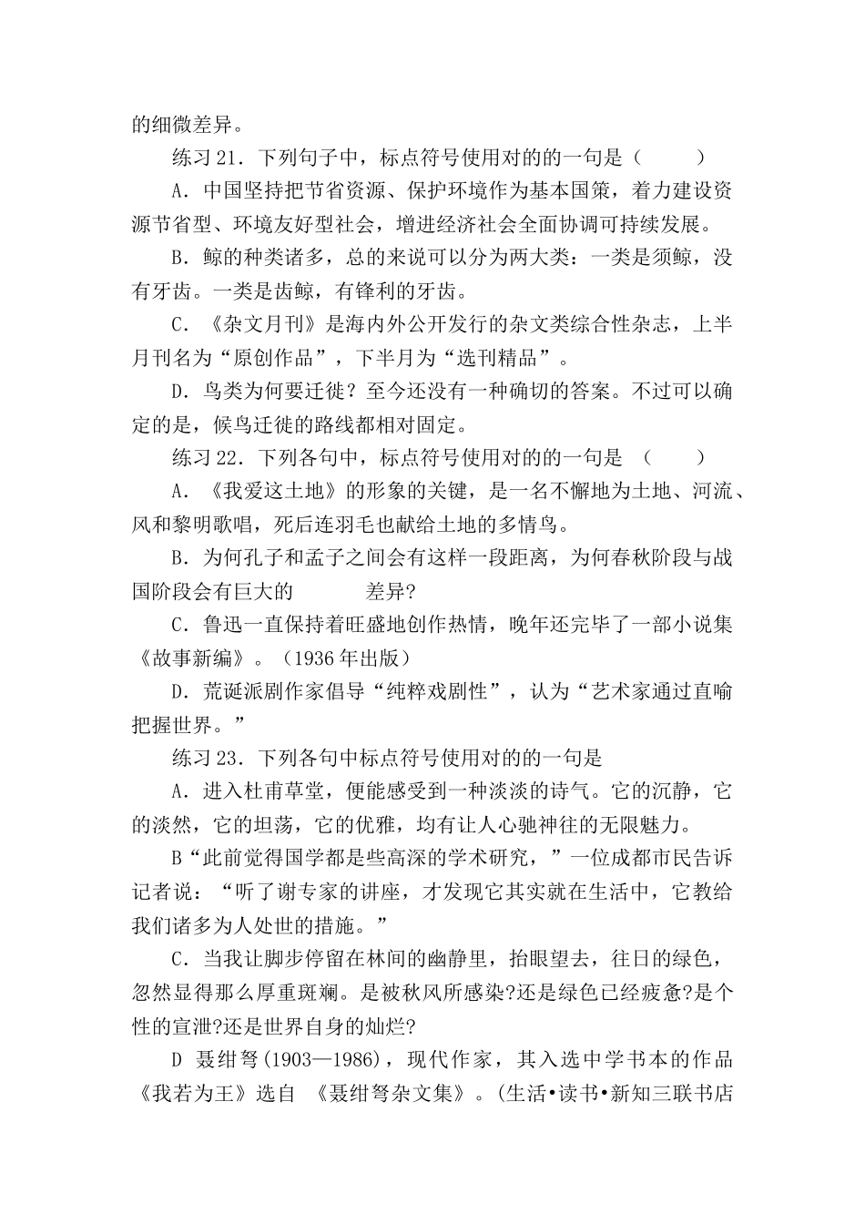 2025年高三语文第一轮易错考点指导检测试题_第2页