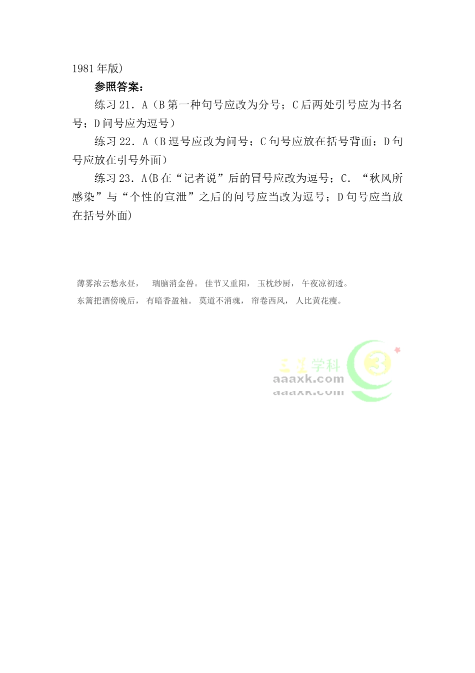 2025年高三语文第一轮易错考点指导检测试题_第3页