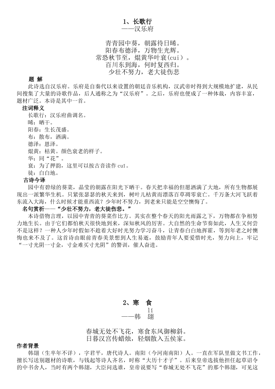 2025年小学生必背古诗80首有解释_第1页