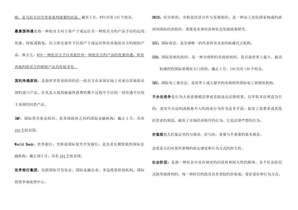 2025年名词解释自考国际商务管理整理_第2页