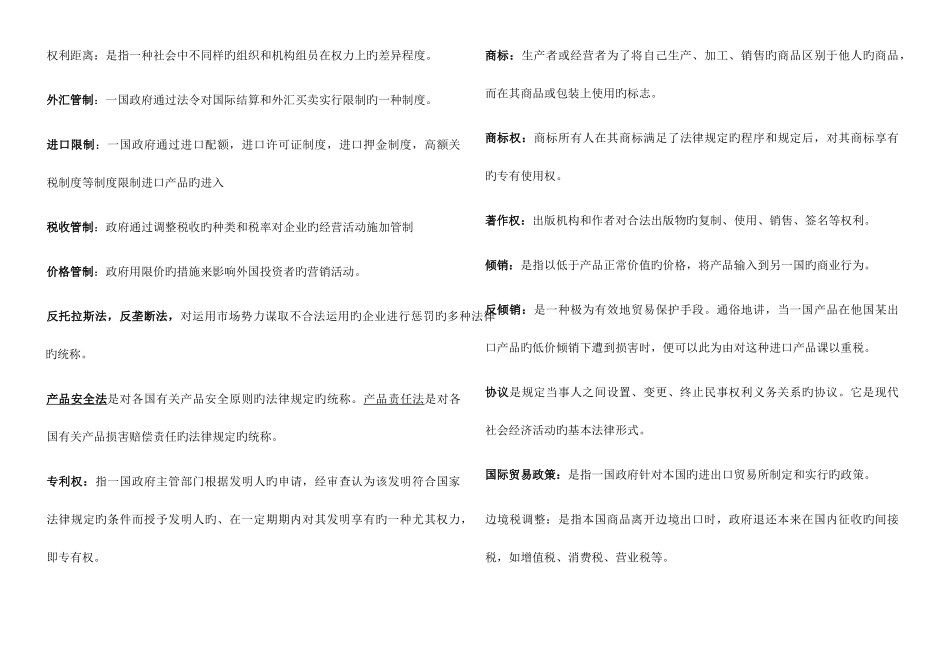 2025年名词解释自考国际商务管理整理_第3页