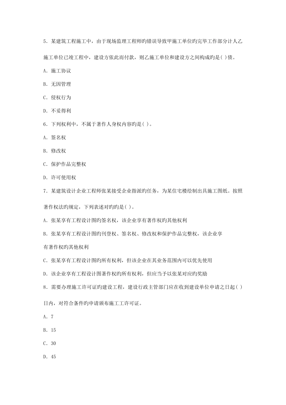 2025年一建法规模拟题_第2页