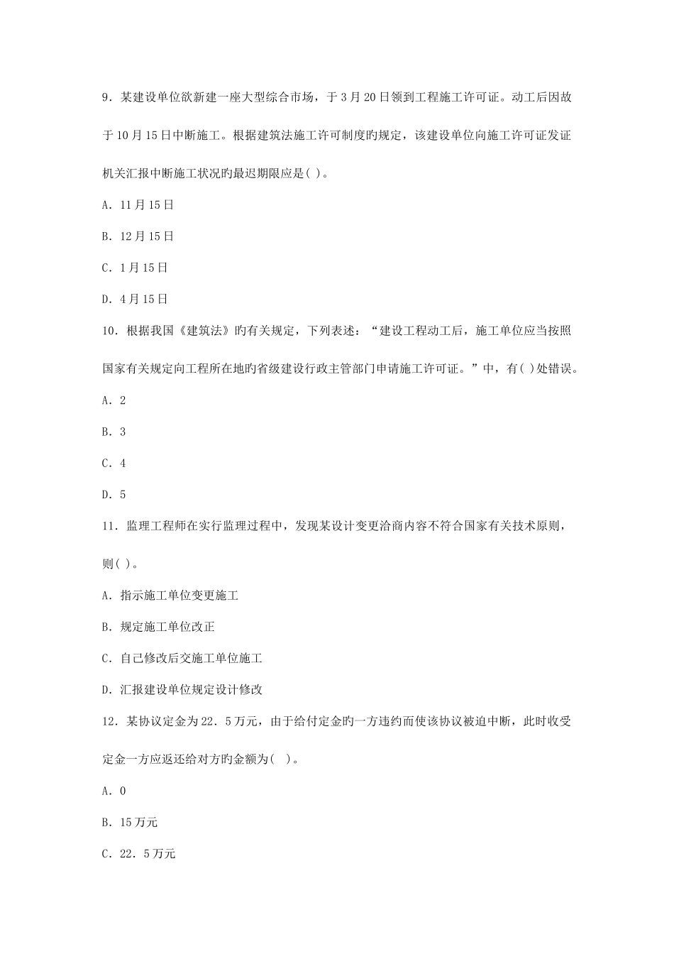 2025年一建法规模拟题_第3页