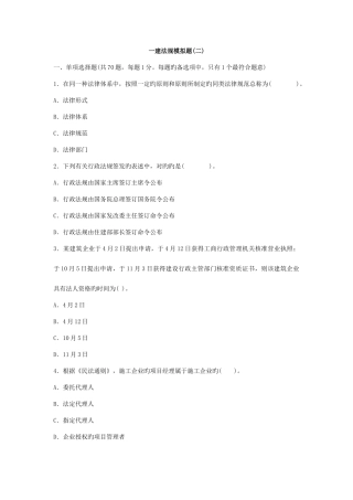 2025年一建法规模拟题