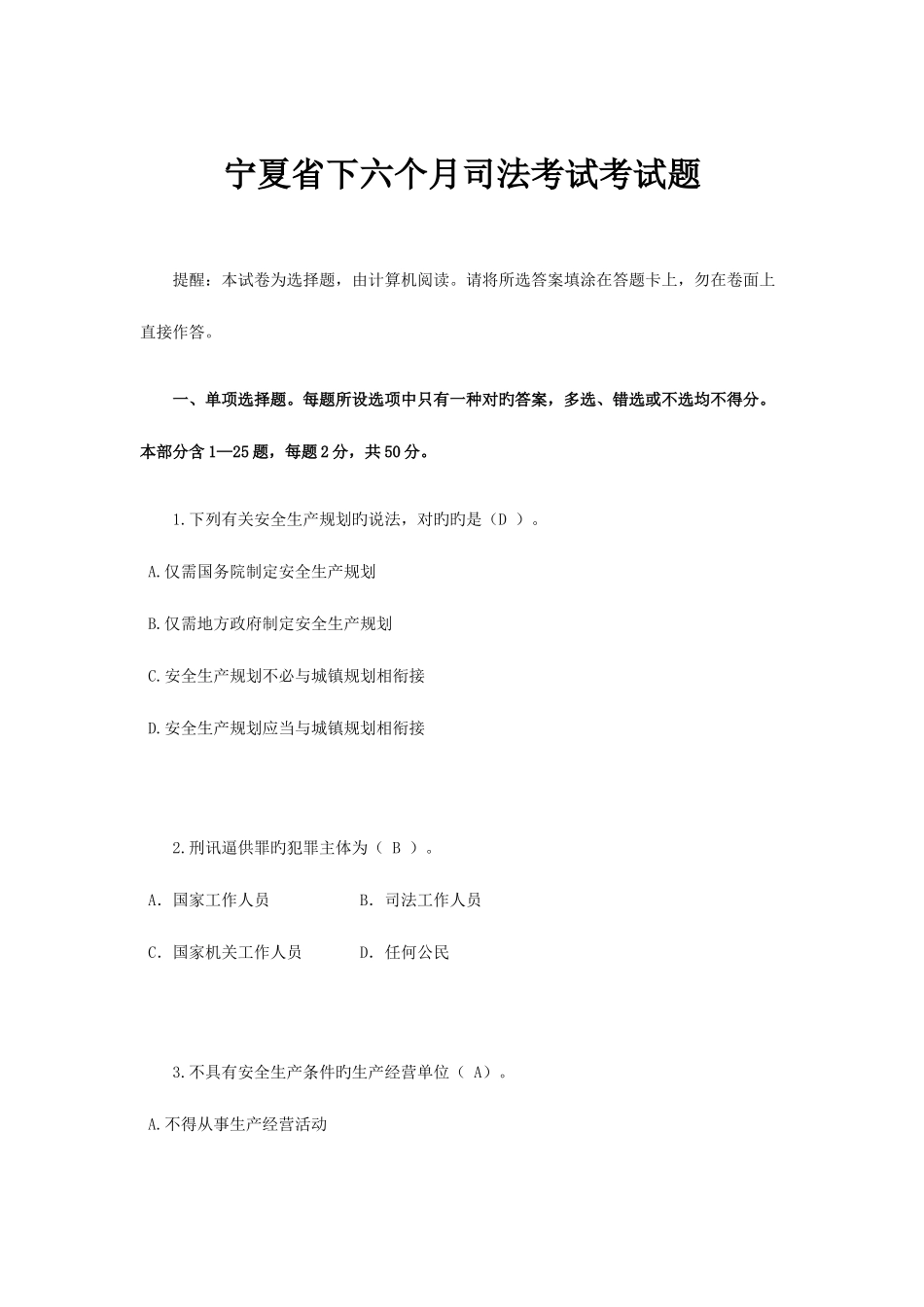 2025年宁夏省下半年司法考试考试题_第1页