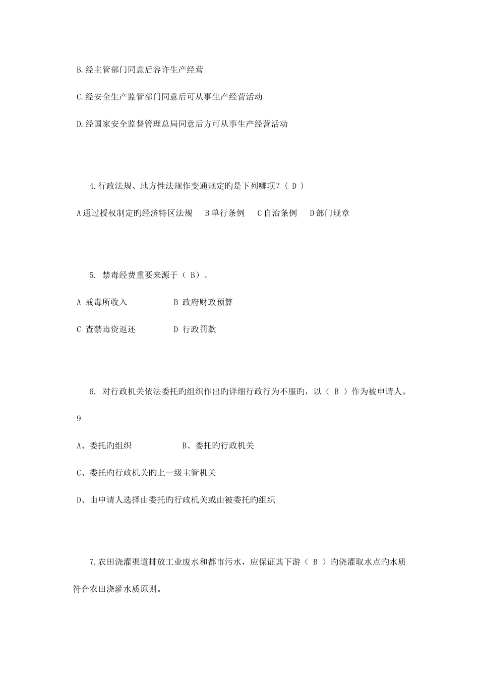 2025年宁夏省下半年司法考试考试题_第2页