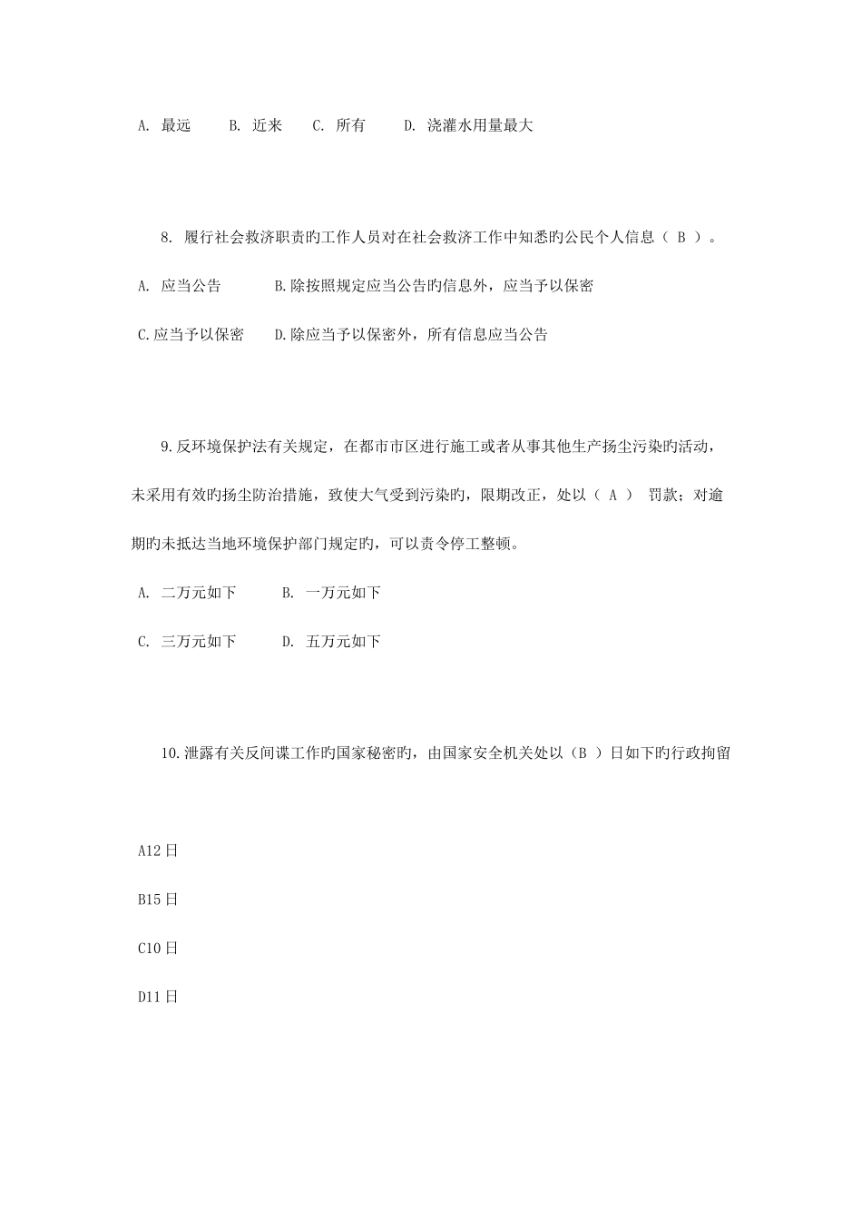 2025年宁夏省下半年司法考试考试题_第3页
