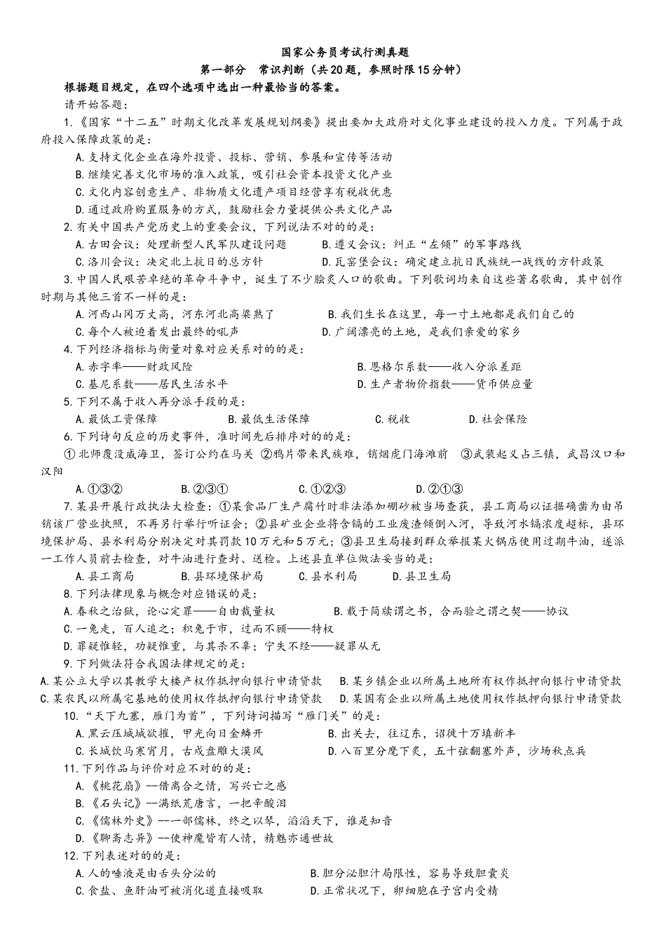 2025年中央国家机关公务员录用考试行政职业能力测试真题及答案解析完整+答案+解析_第1页