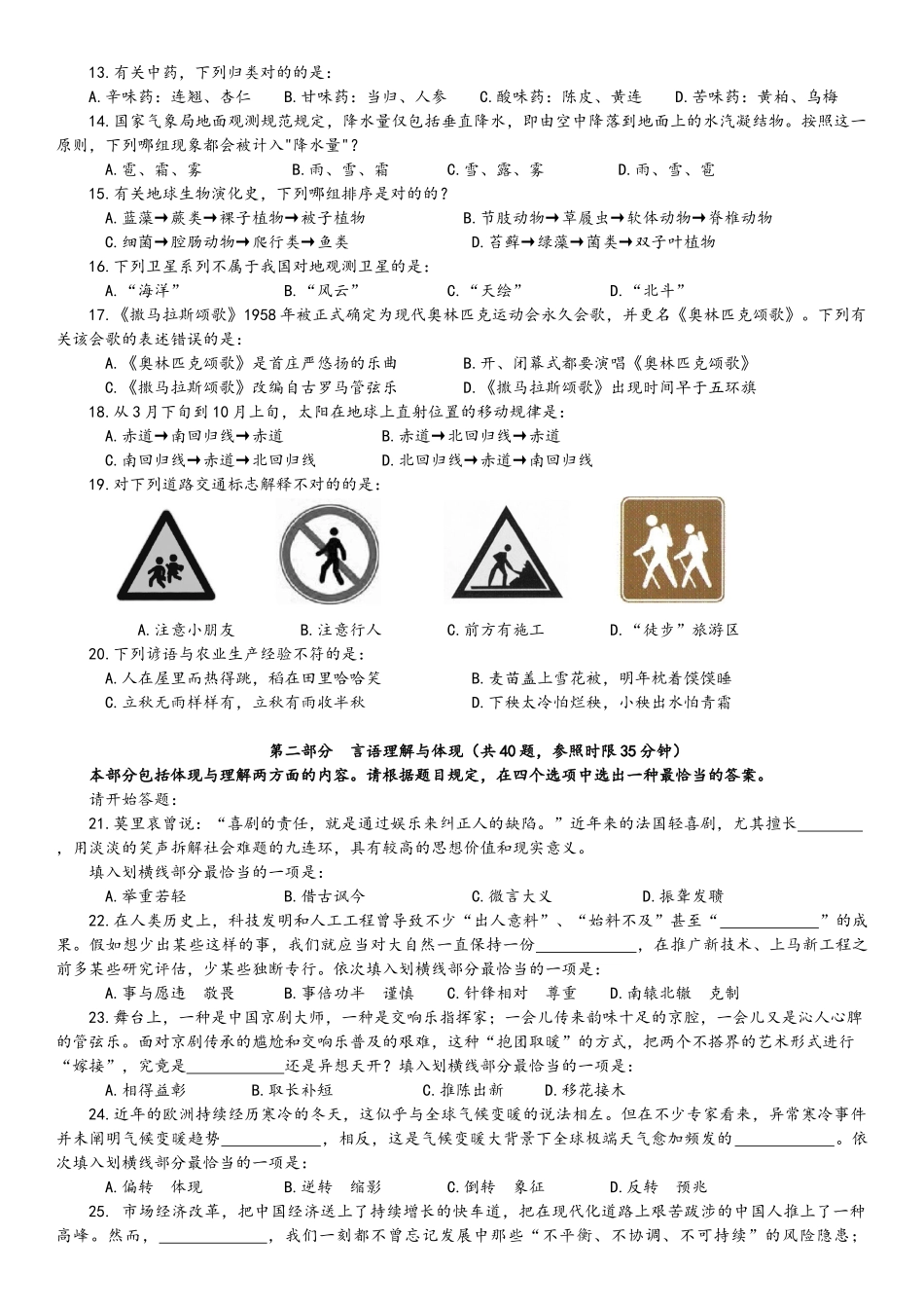 2025年中央国家机关公务员录用考试行政职业能力测试真题及答案解析完整+答案+解析_第2页