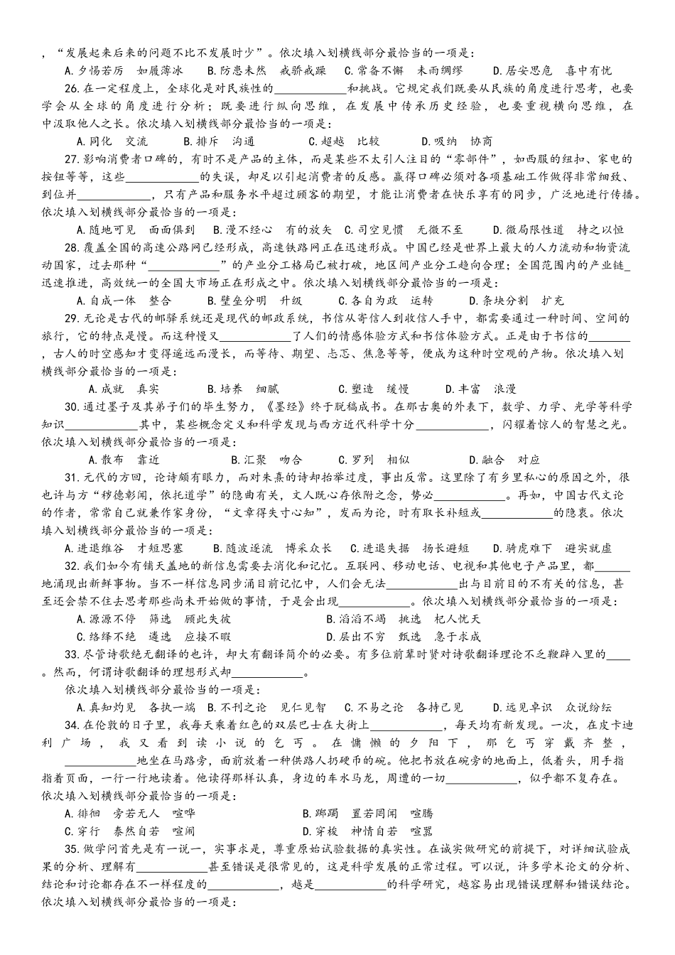 2025年中央国家机关公务员录用考试行政职业能力测试真题及答案解析完整+答案+解析_第3页