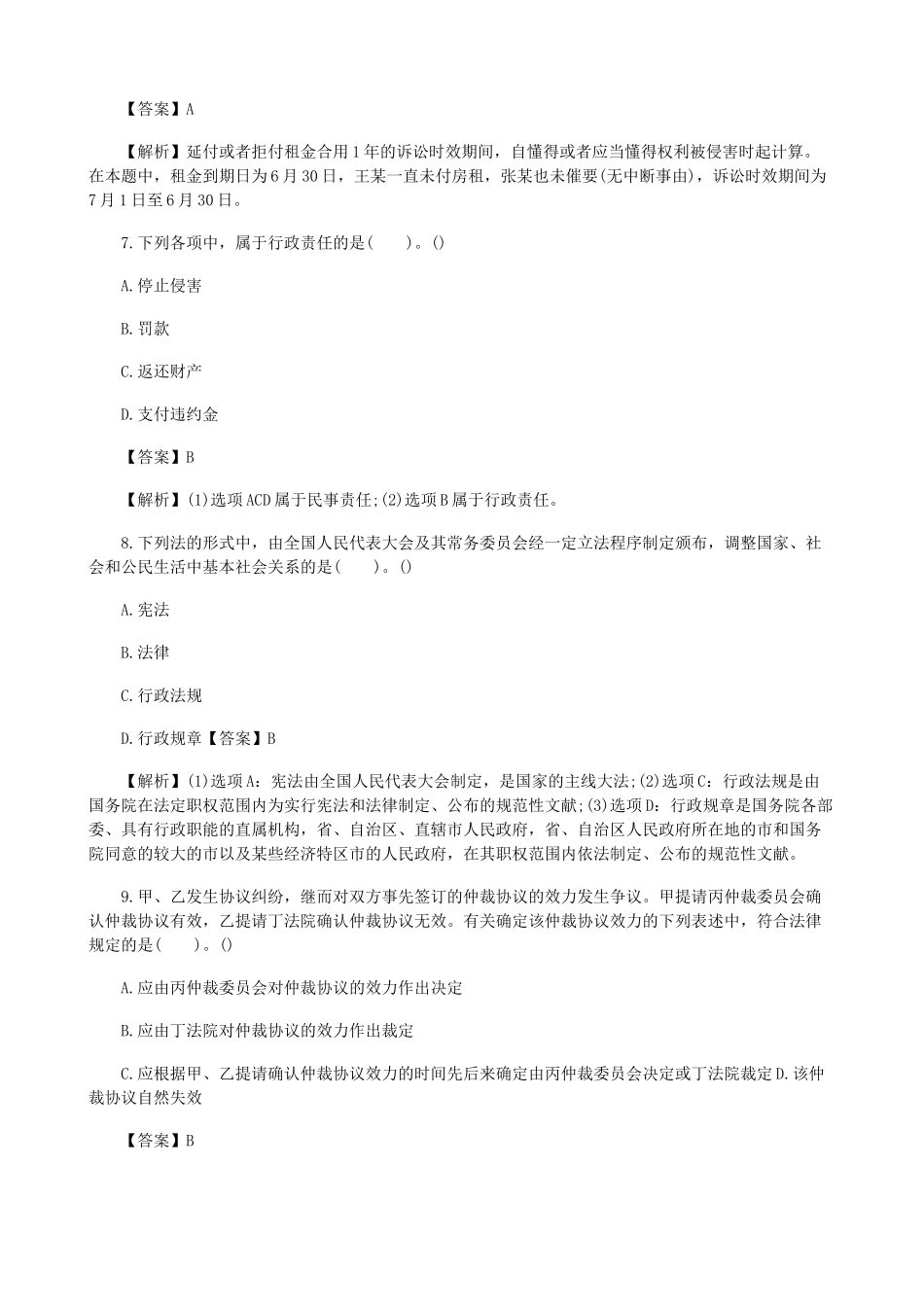 2025年初级会计职称考试试题经济法基础历年解析_第3页