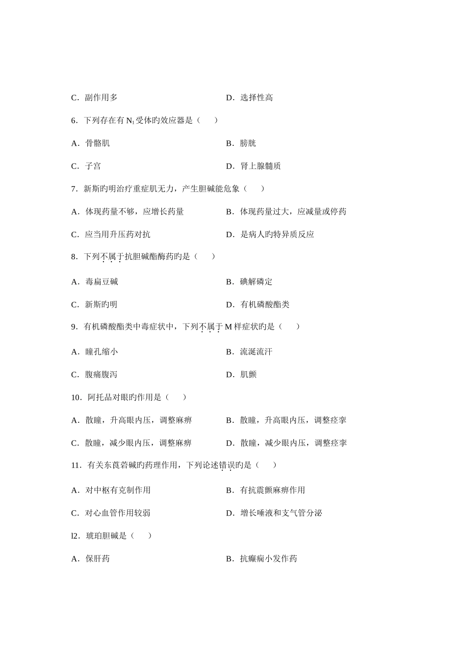 2025年全国月高等教育自学考试药理学试题课程代码02903新版_第2页