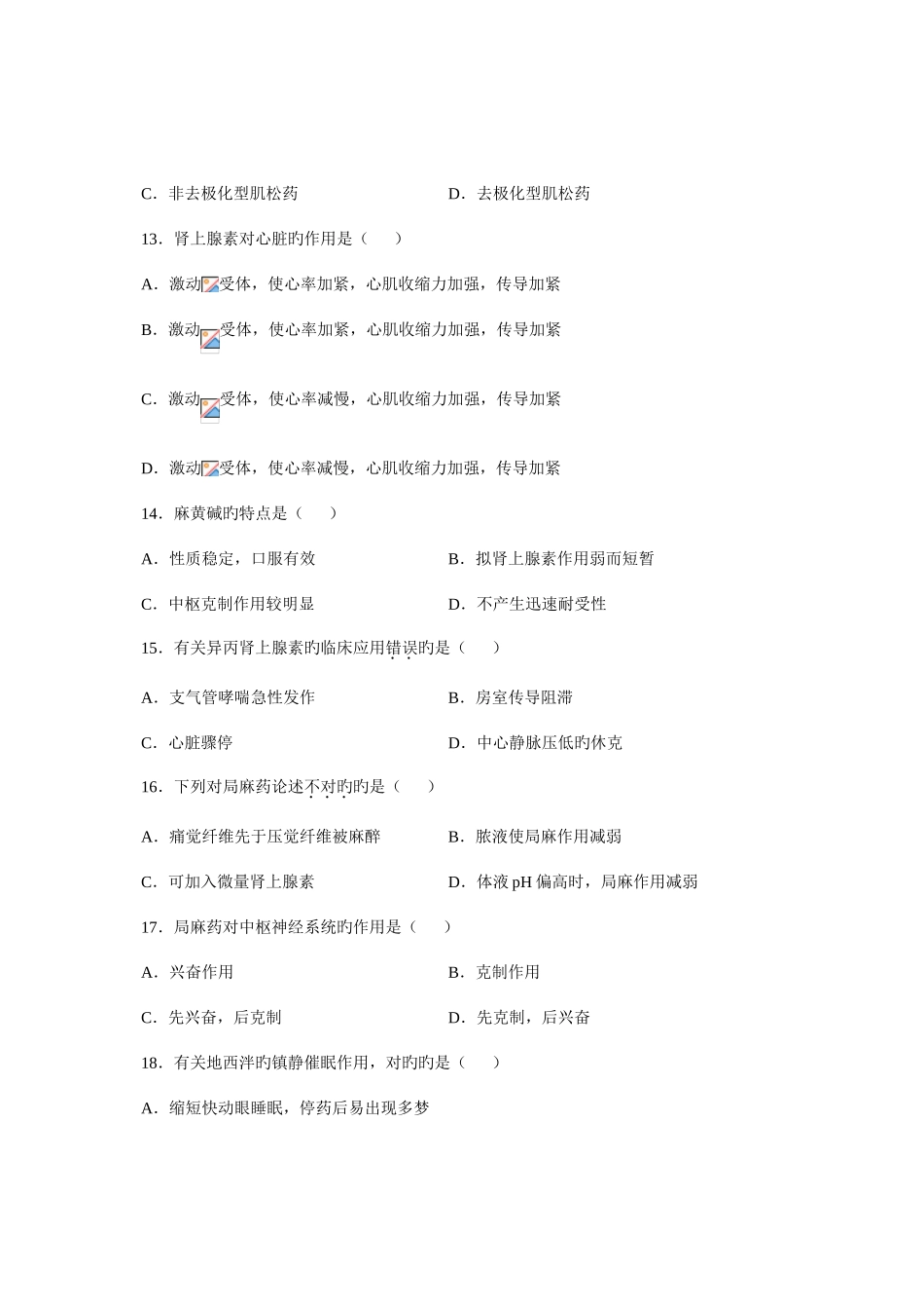 2025年全国月高等教育自学考试药理学试题课程代码02903新版_第3页