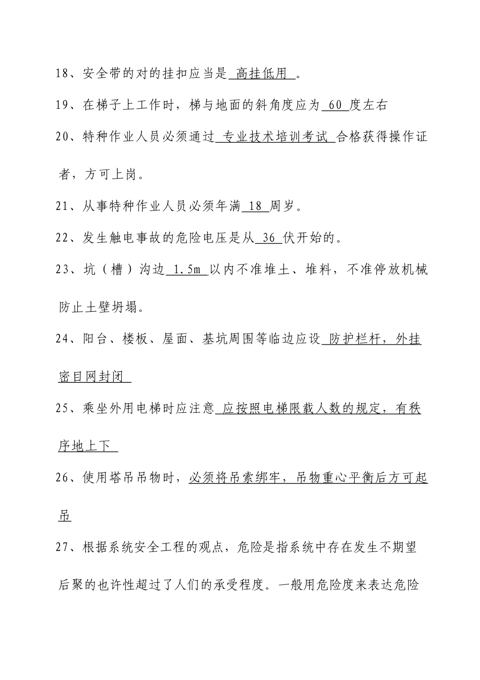 2025年安全知识竞赛题库及答案_第3页