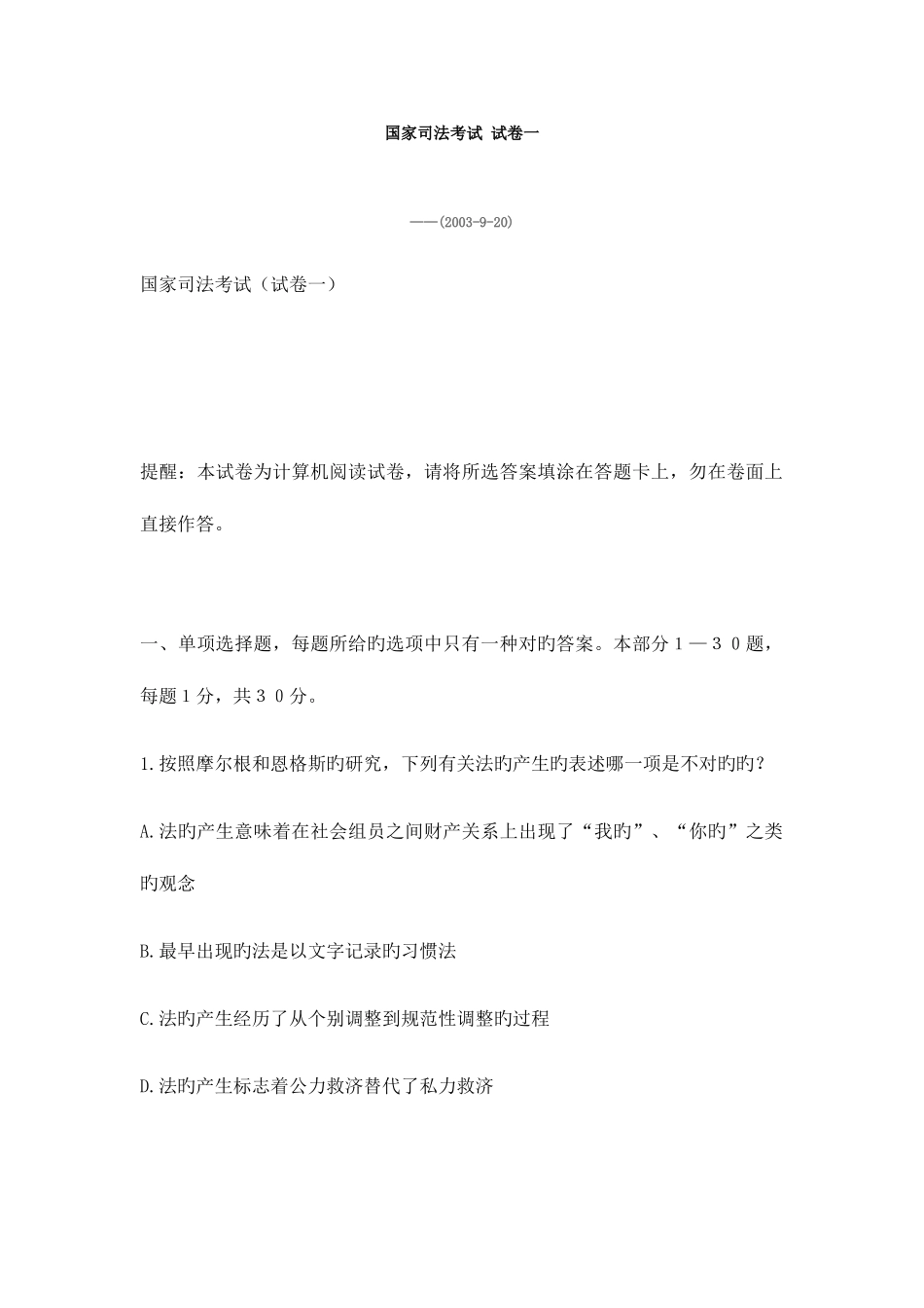 2025年司考真题_第1页