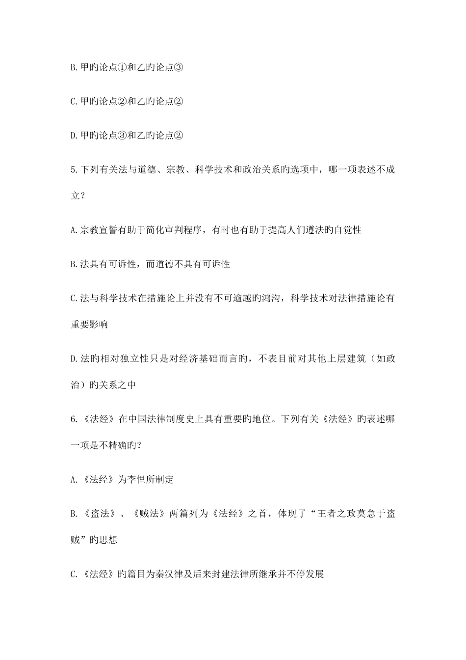 2025年司考真题_第3页