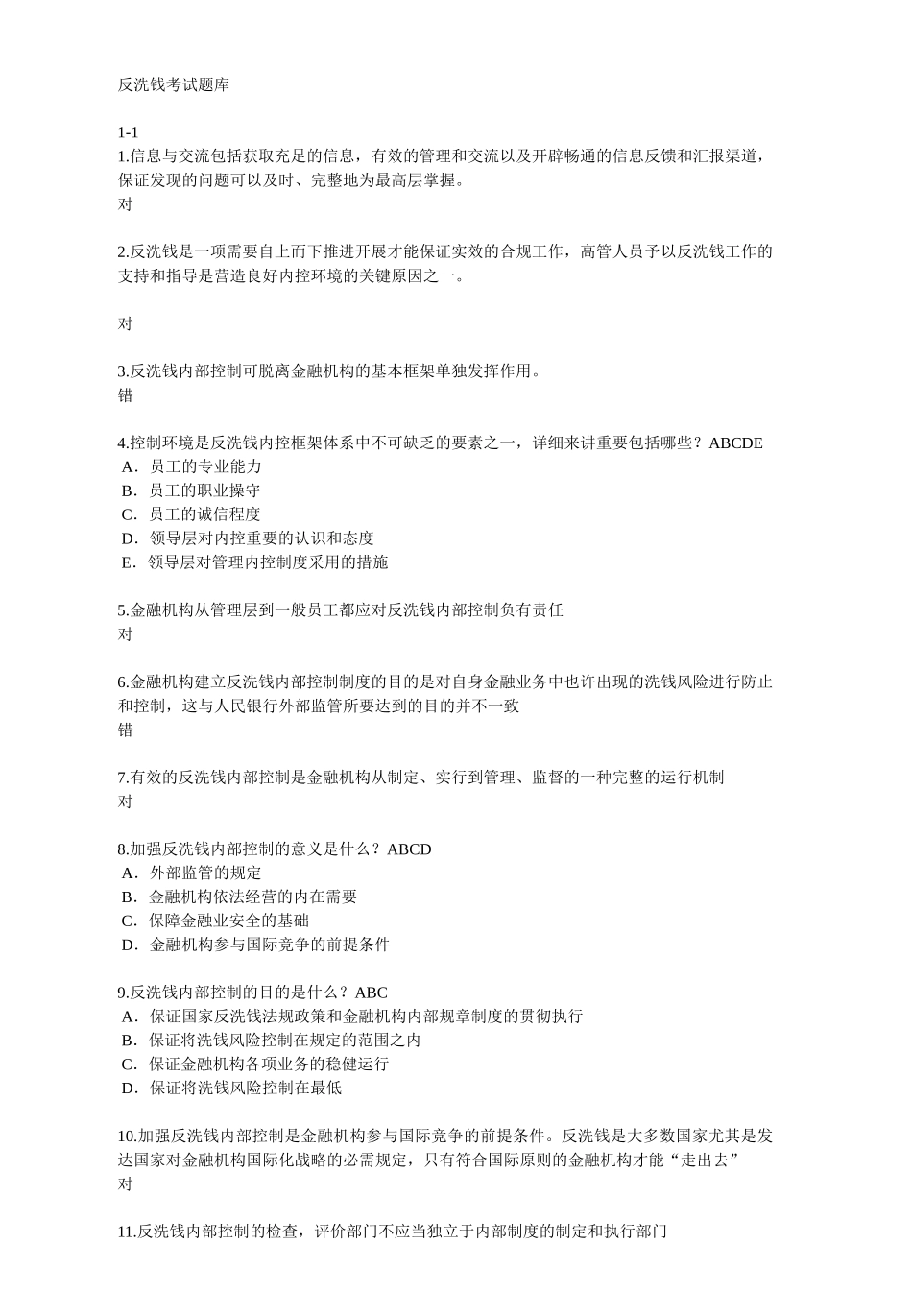 2025年反洗钱考试题库_第1页