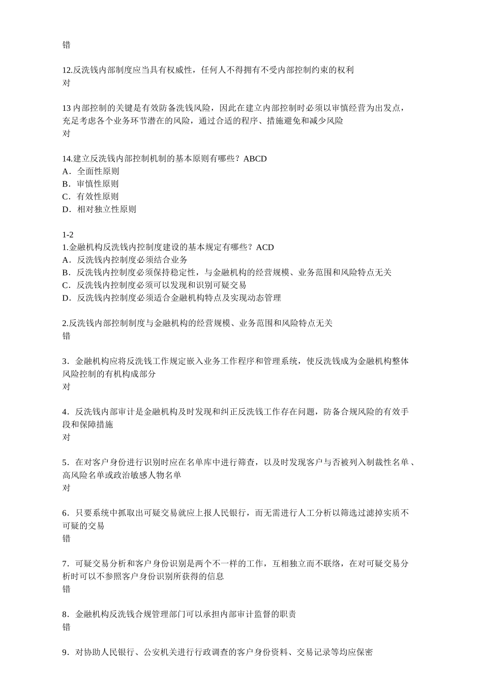 2025年反洗钱考试题库_第2页