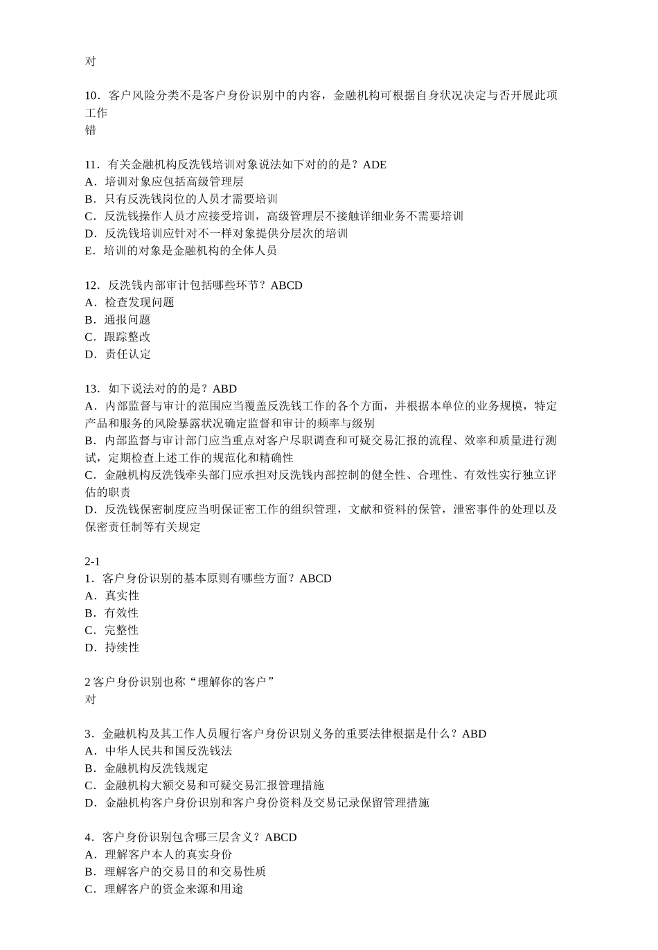 2025年反洗钱考试题库_第3页