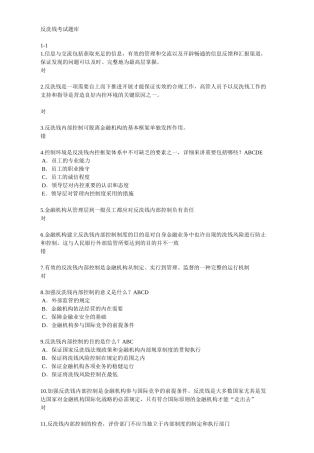 2025年反洗钱考试题库