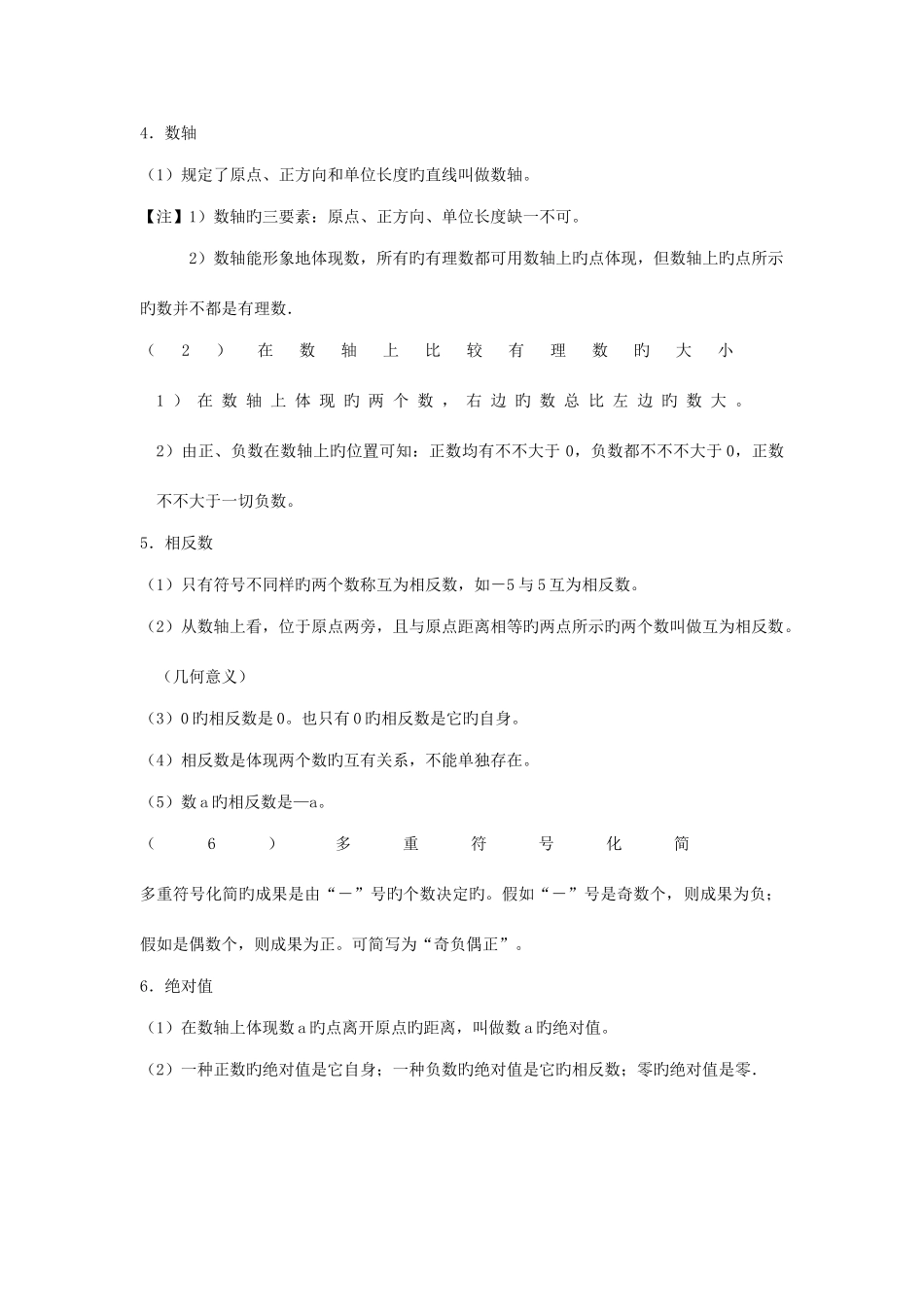 2025年华东师大版数学上知识点总结_第2页