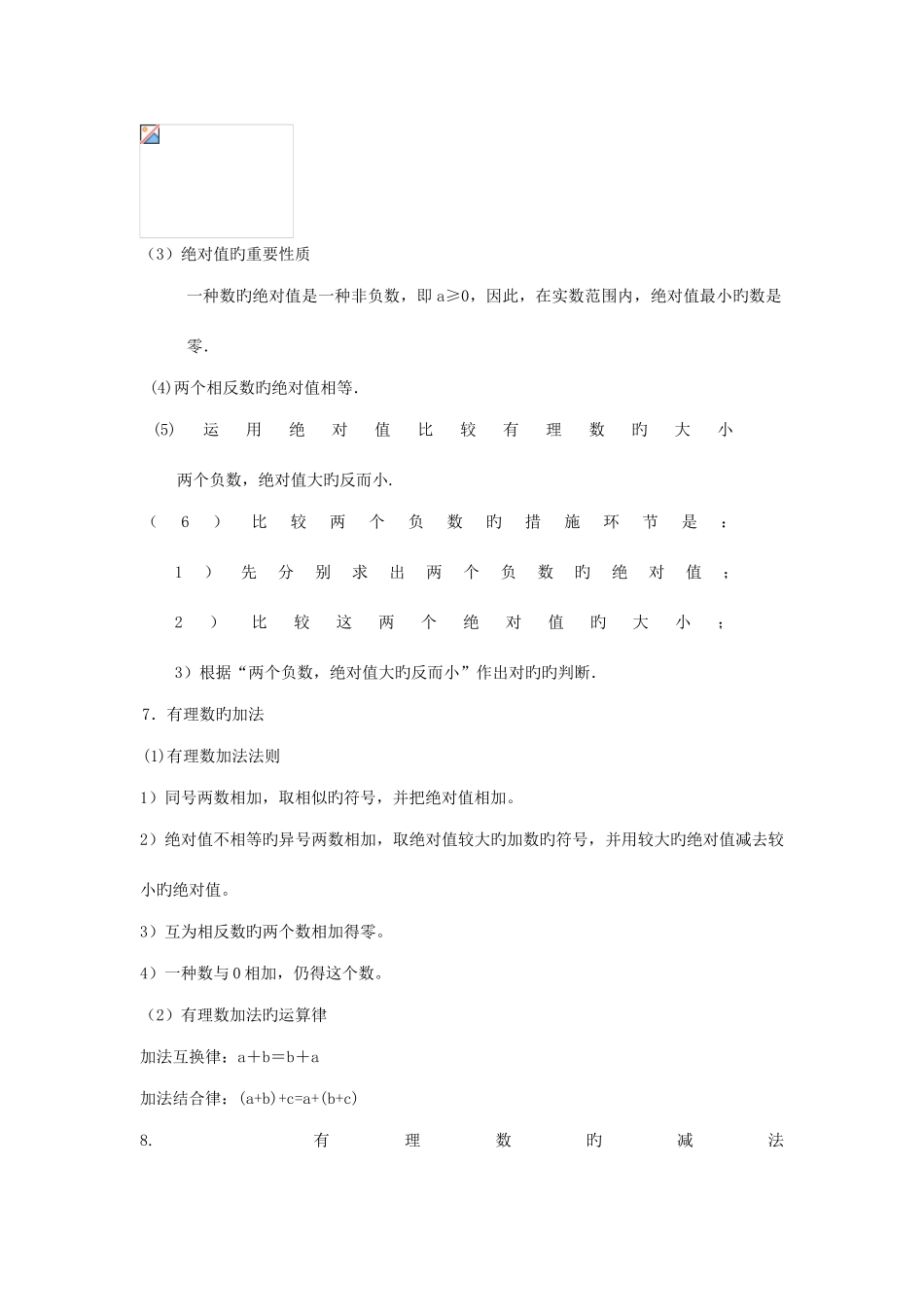 2025年华东师大版数学上知识点总结_第3页