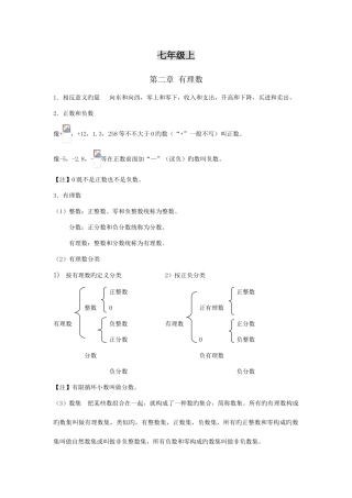 2025年华东师大版数学上知识点总结