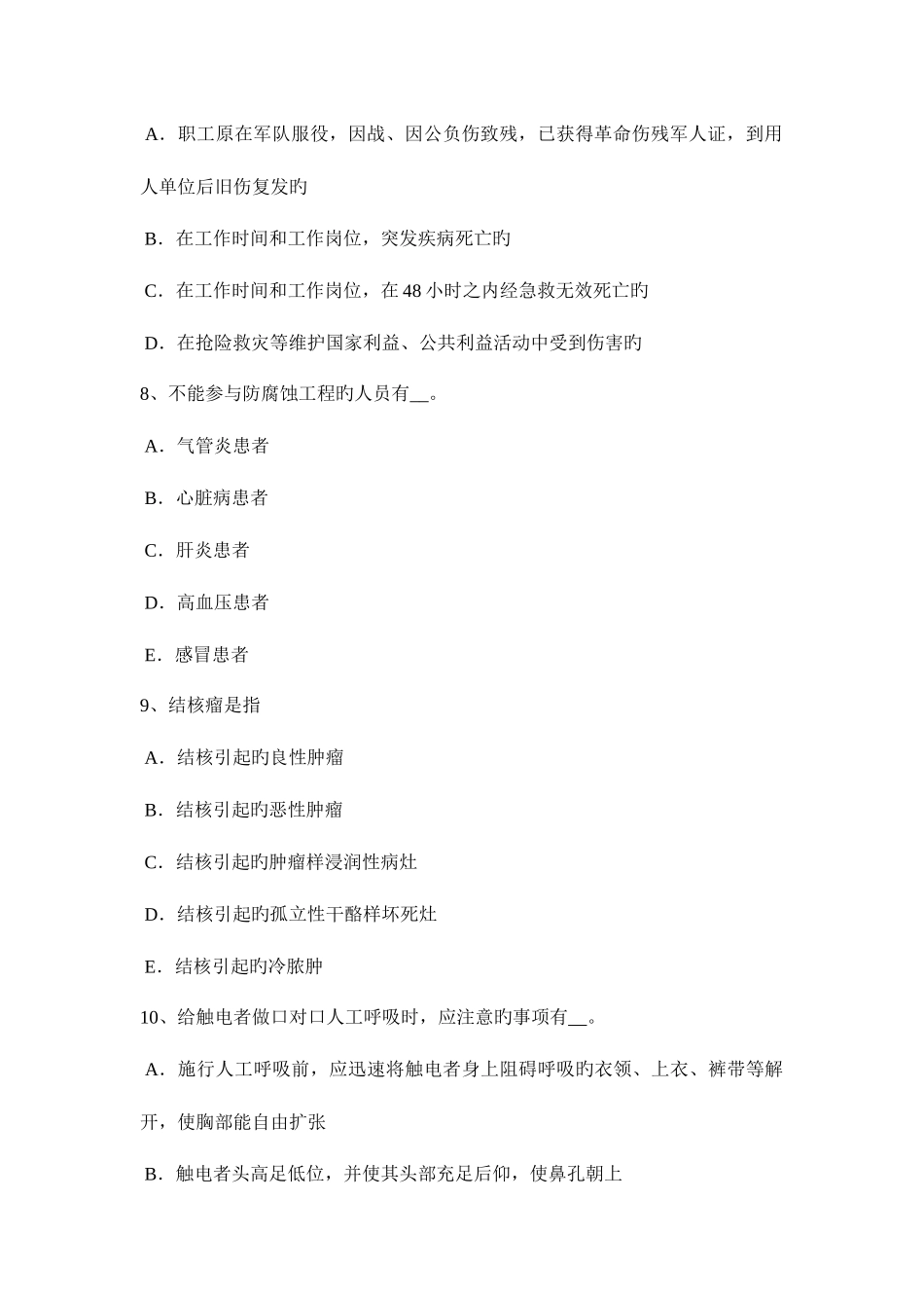 2025年上半年福建省建筑工程安全员考试题_第3页