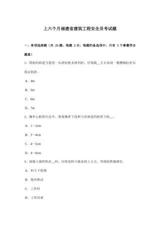 2025年上半年福建省建筑工程安全员考试题
