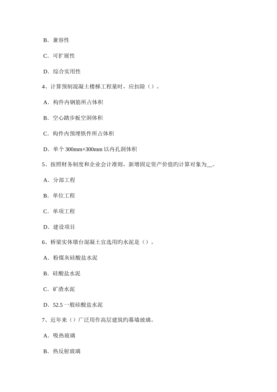 2025年四川省上半年造价工程师造价管理政府投资项目考试试题_第2页