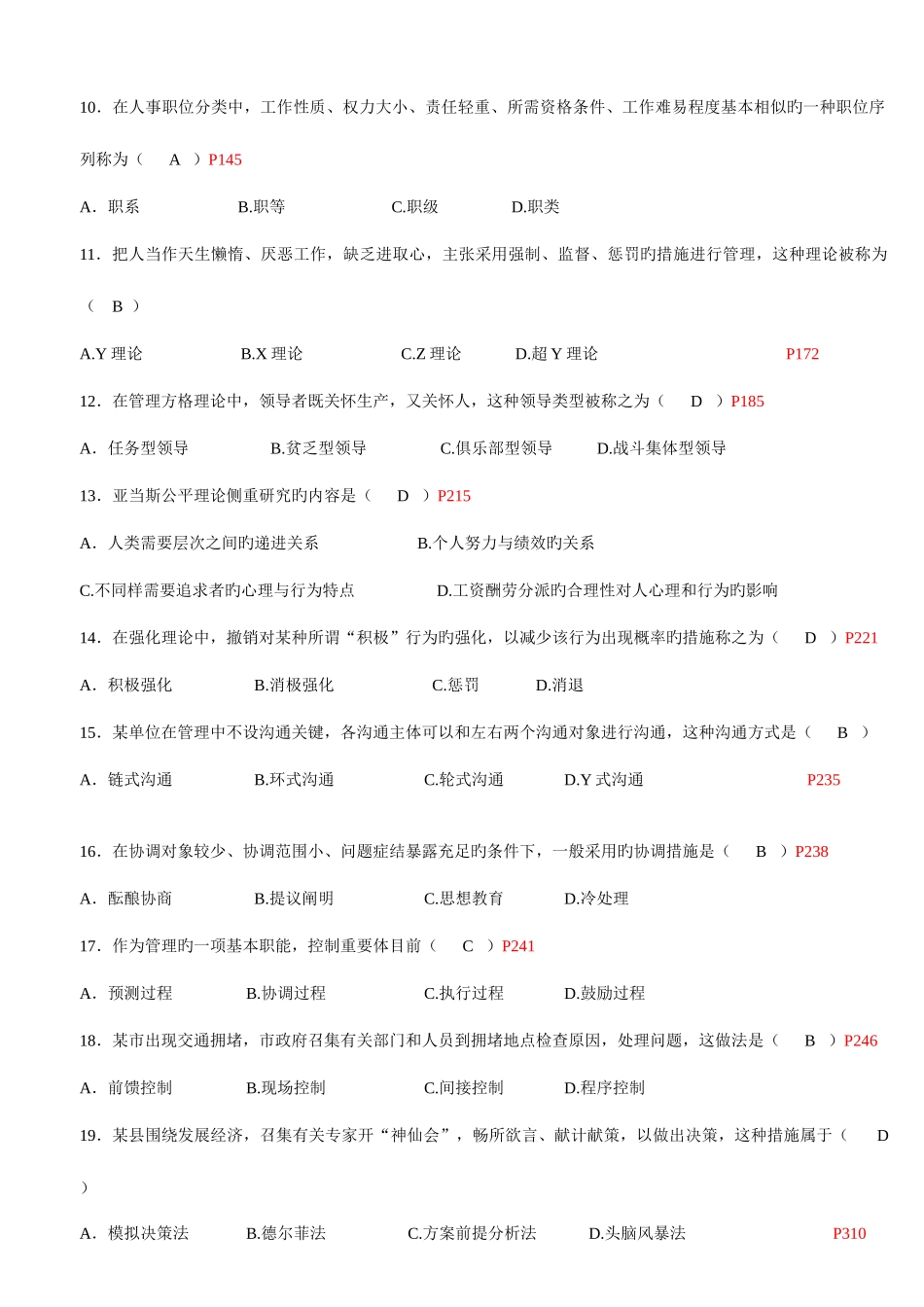 2025年全国4月高等教育自学考试现代管理学试题及答案_第2页