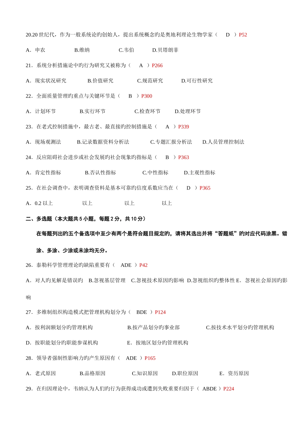 2025年全国4月高等教育自学考试现代管理学试题及答案_第3页