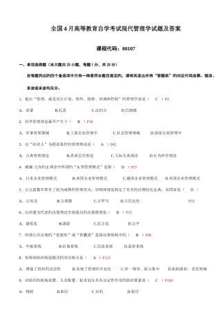 2025年全国4月高等教育自学考试现代管理学试题及答案